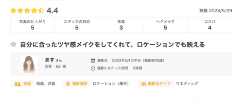 石川　金沢　写真　フォトウェディング　口コミ　クチコミ　フォトレイト　衣装　写真　ドレス　ヘアメイク