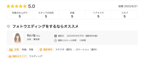 石川　金沢　写真　フォトウェディング　口コミ　クチコミ　フォトレイト　衣装　写真　ドレス　ヘアメイク