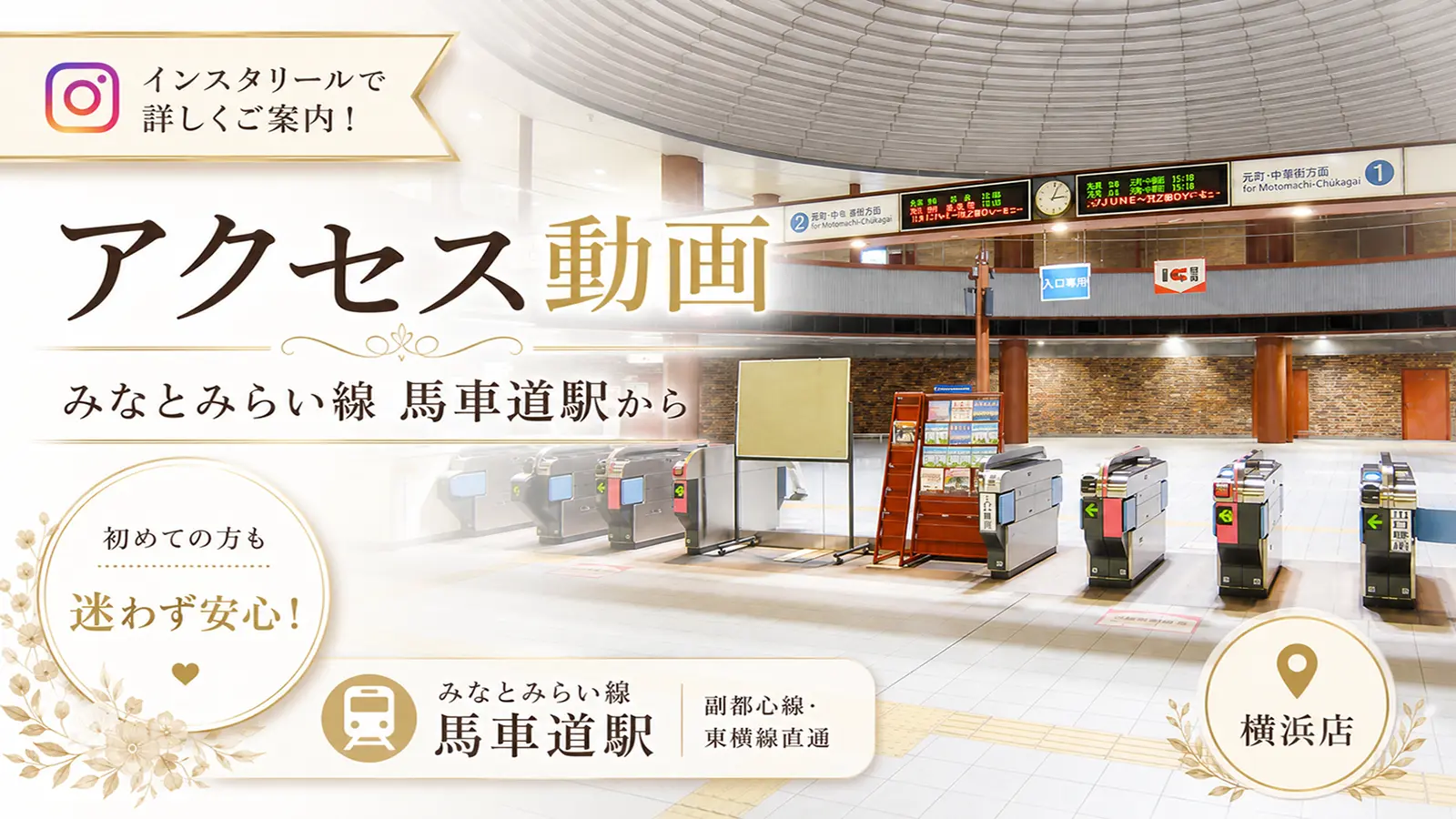 みなとみらい線馬車道駅からフォトジェリッシュ横浜店へのアクセス動画サムネイル