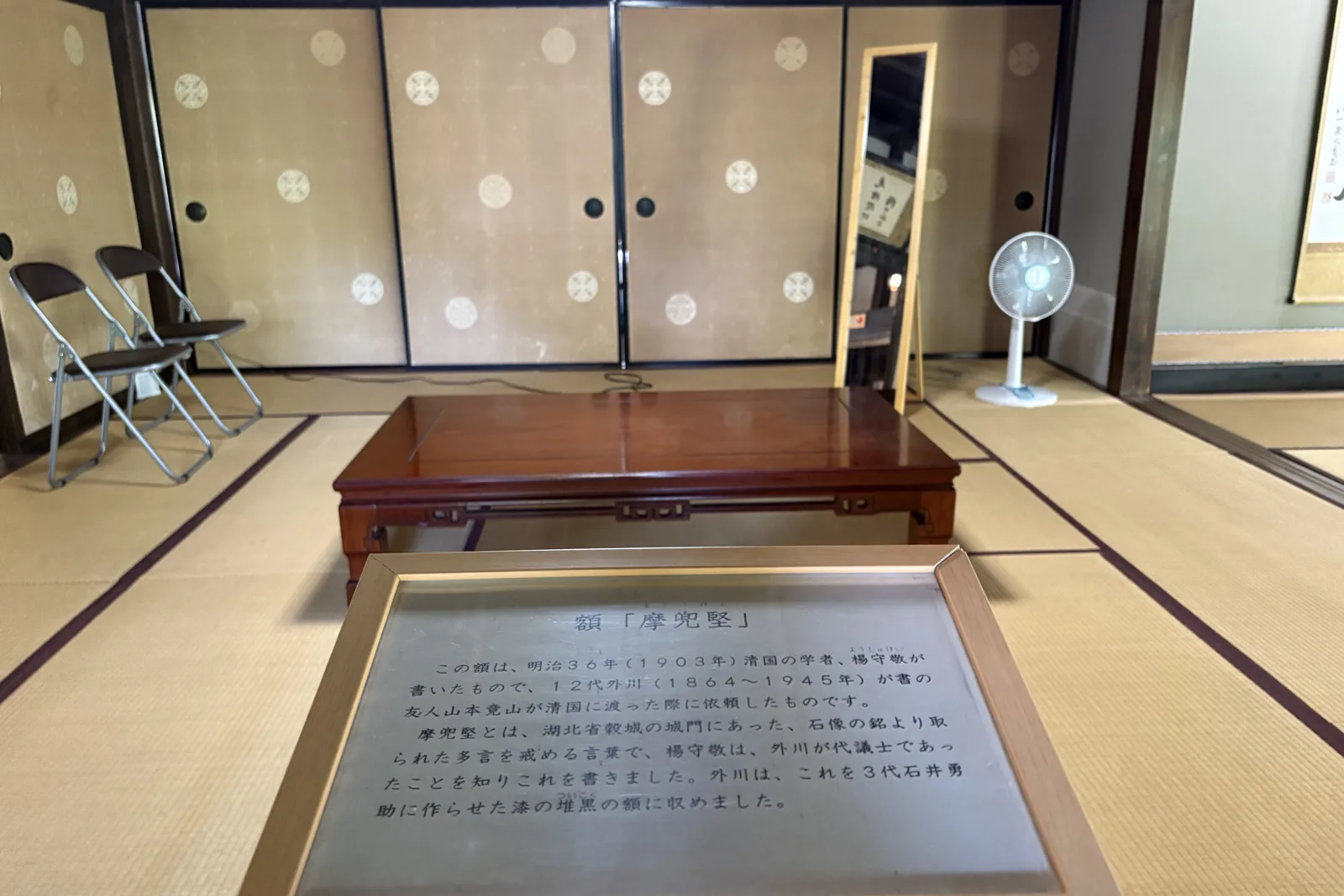 内山邸の座敷。紋の入った襖と座卓